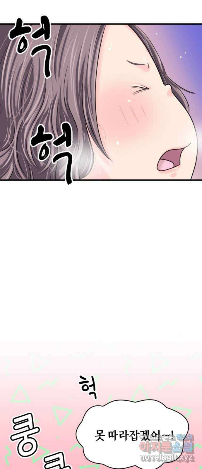 동그란 그녀와 소심한 그 남자 21화 지금은 디저트보다 8