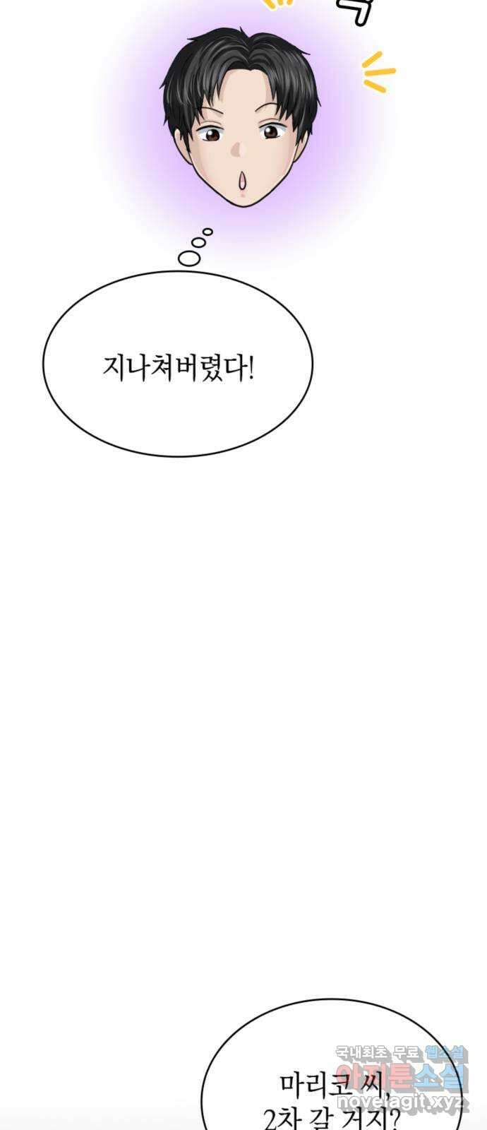 동그란 그녀와 소심한 그 남자 21화 지금은 디저트보다 12