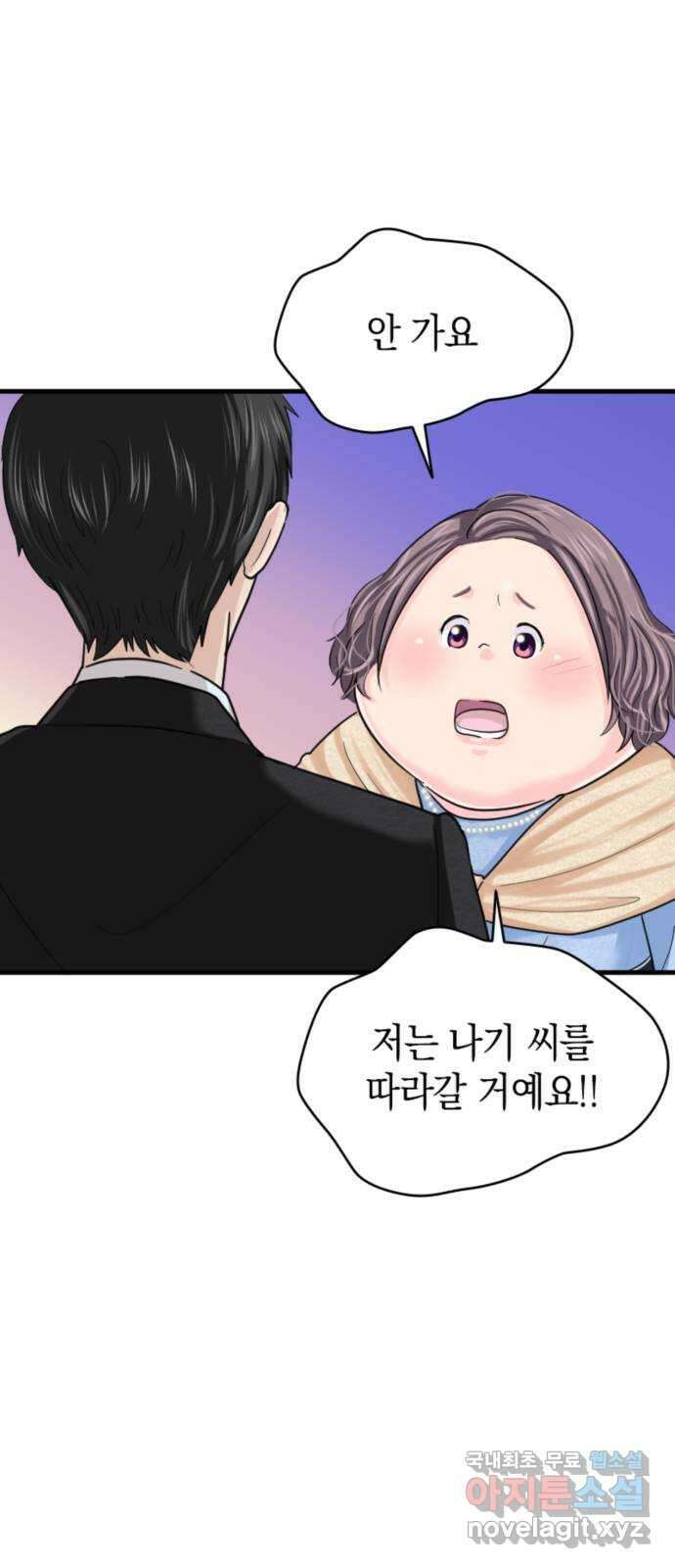 동그란 그녀와 소심한 그 남자 21화 지금은 디저트보다 14