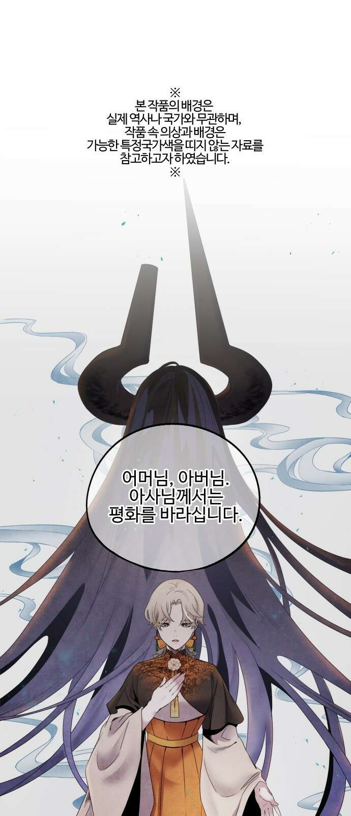 아사 60화. 설득 1