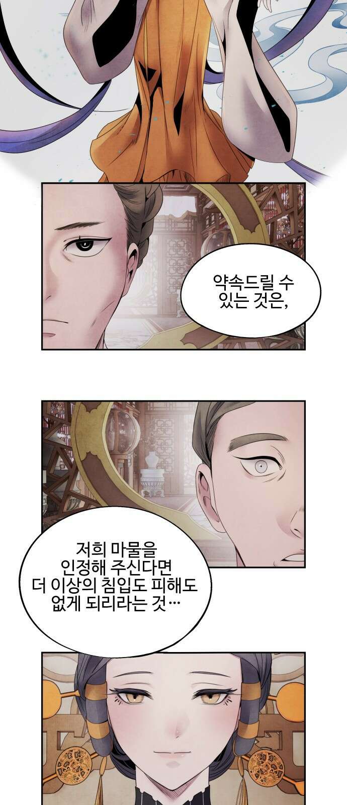 아사 60화. 설득 2
