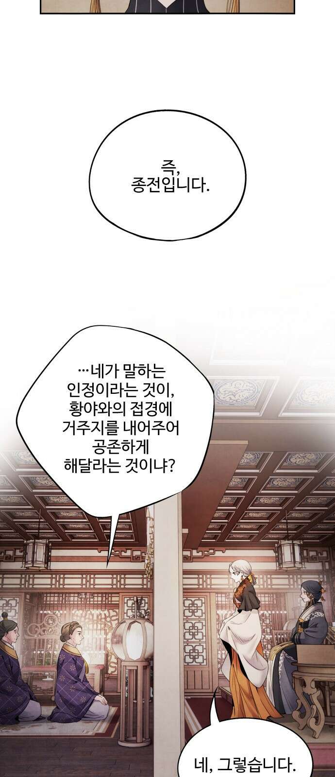 아사 60화. 설득 3