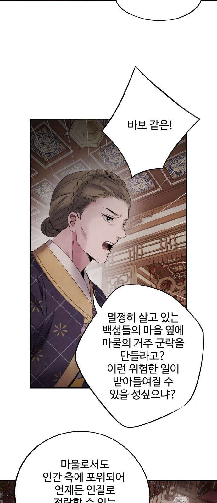 아사 60화. 설득 4