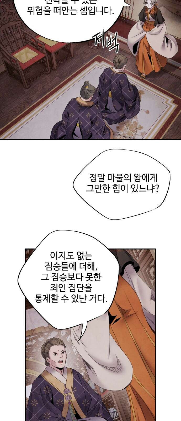 아사 60화. 설득 5