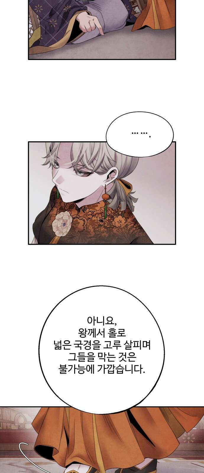 아사 60화. 설득 6