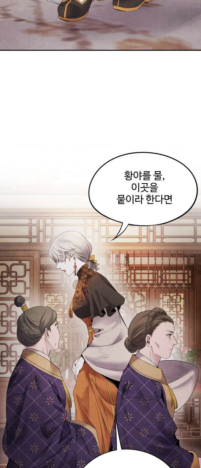 아사 60화. 설득 7