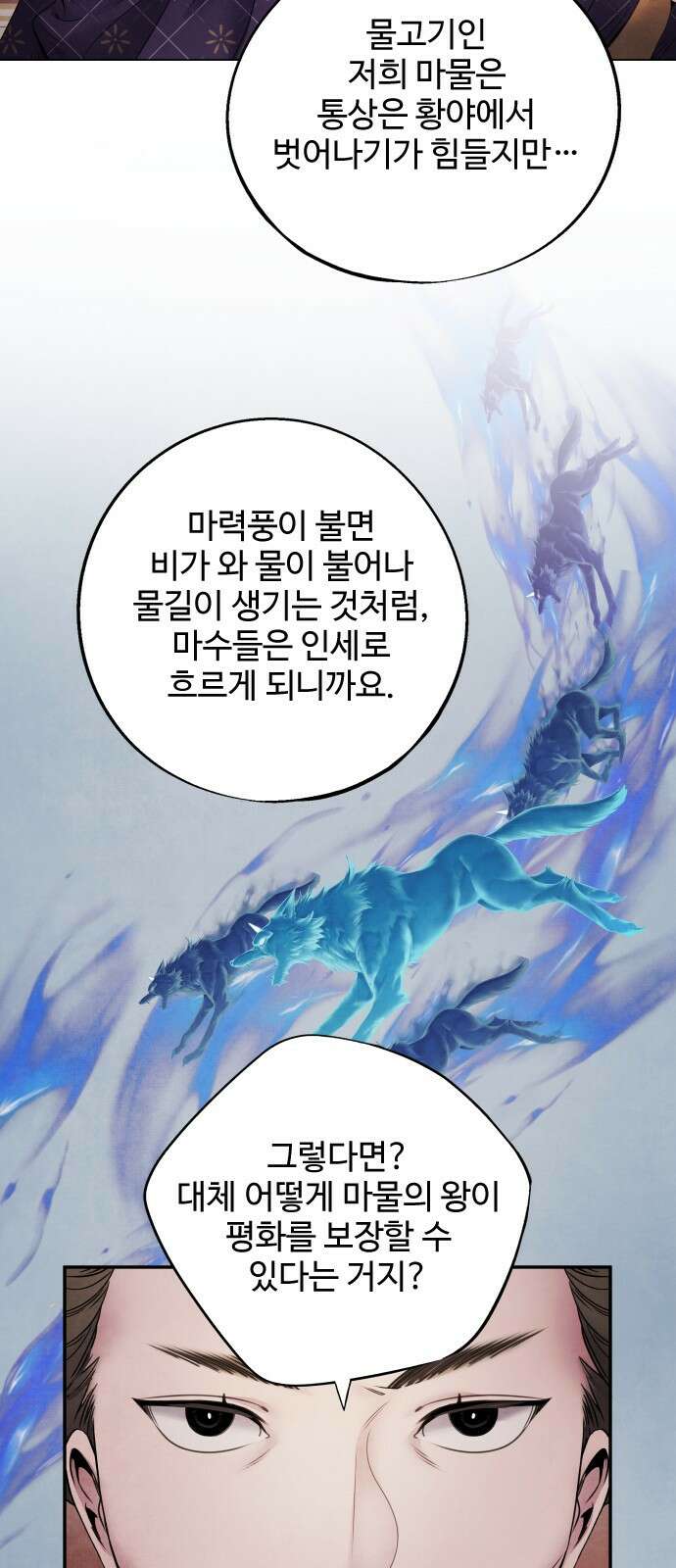 아사 60화. 설득 8
