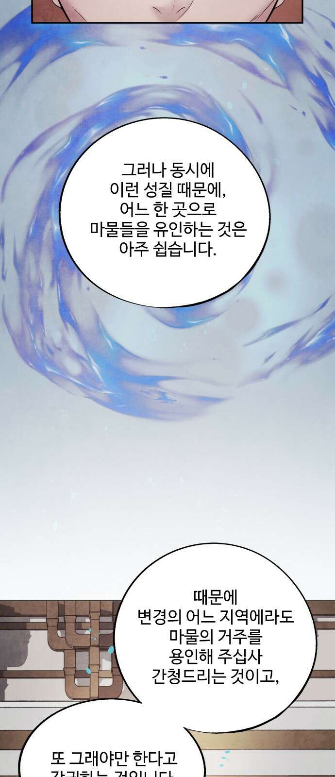 아사 60화. 설득 9