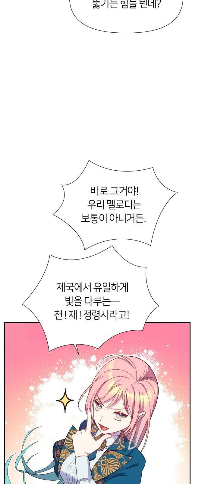 망겜의 현금술사 13화 11