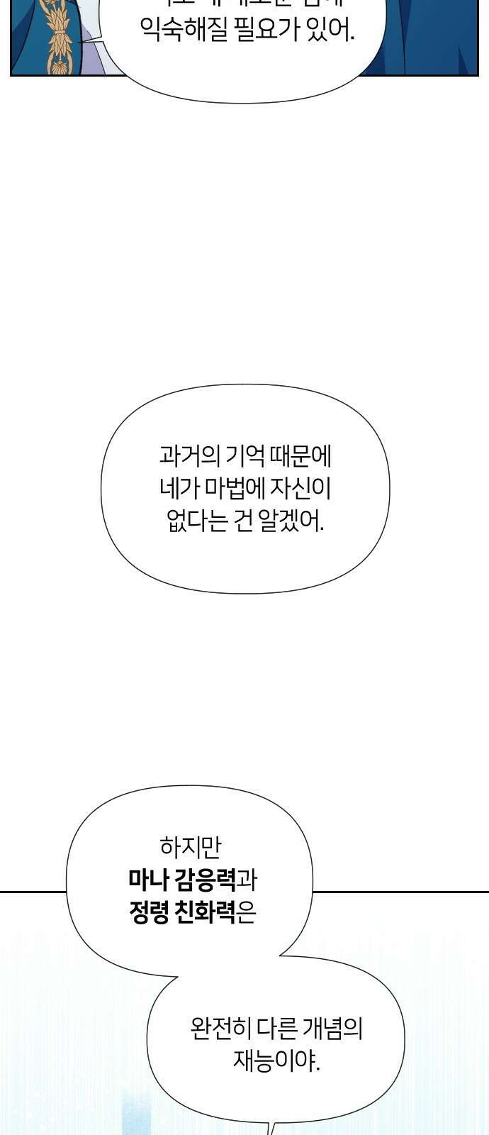 망겜의 현금술사 13화 15