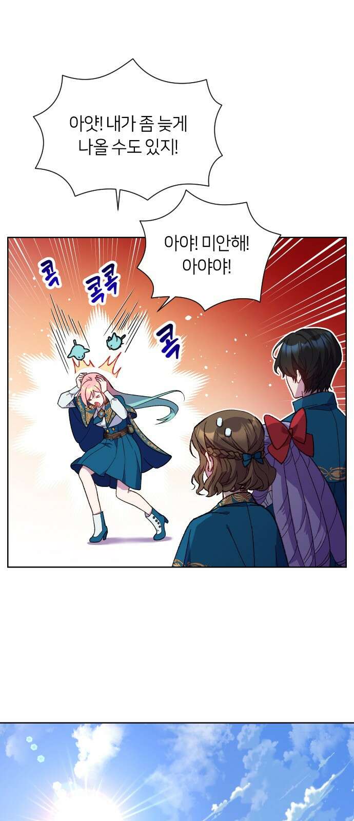 망겜의 현금술사 13화 27
