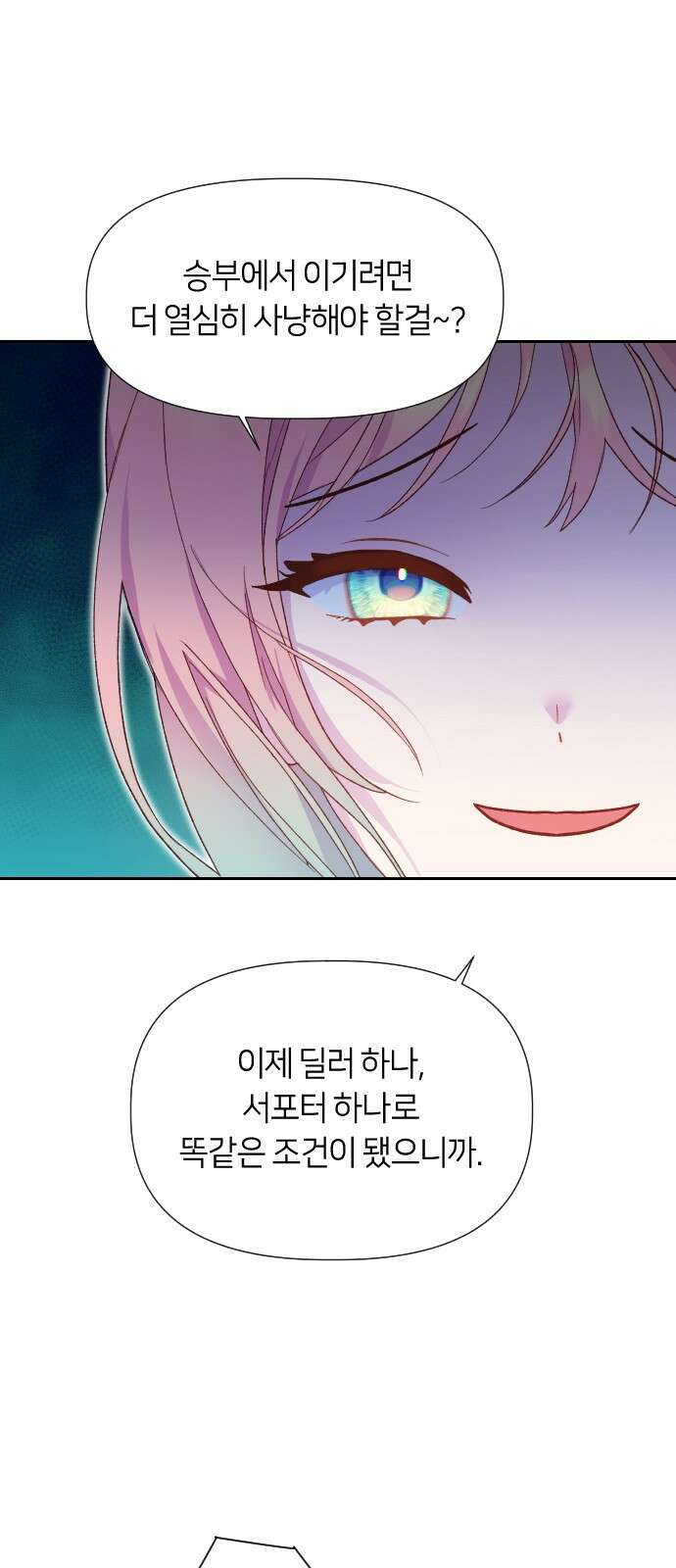 망겜의 현금술사 13화 31