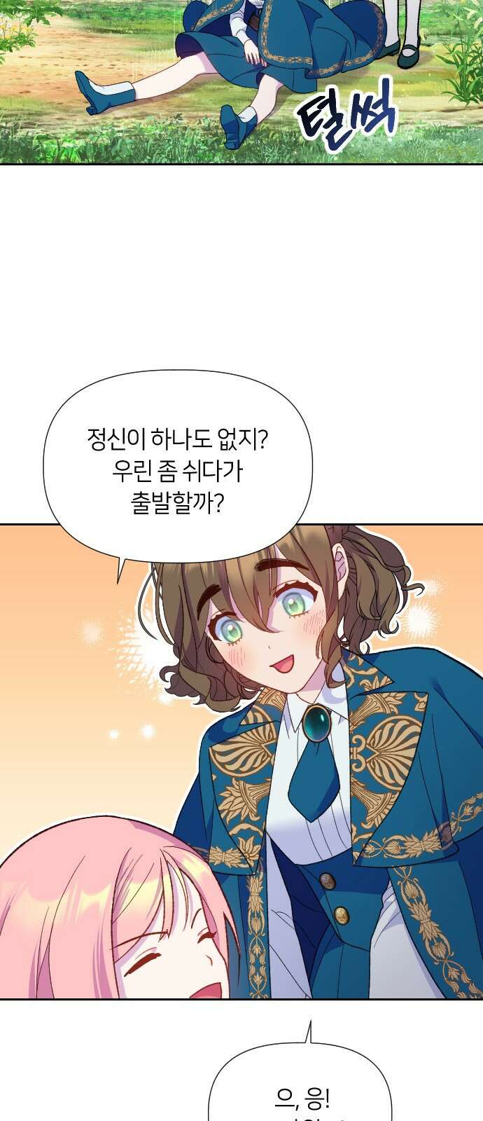 망겜의 현금술사 13화 34