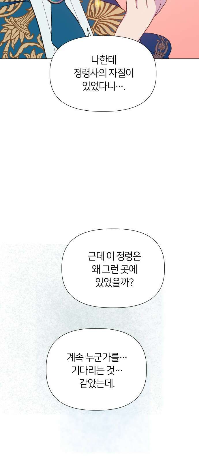 망겜의 현금술사 13화 38