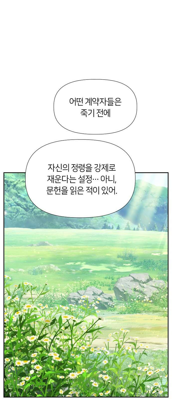 망겜의 현금술사 13화 40