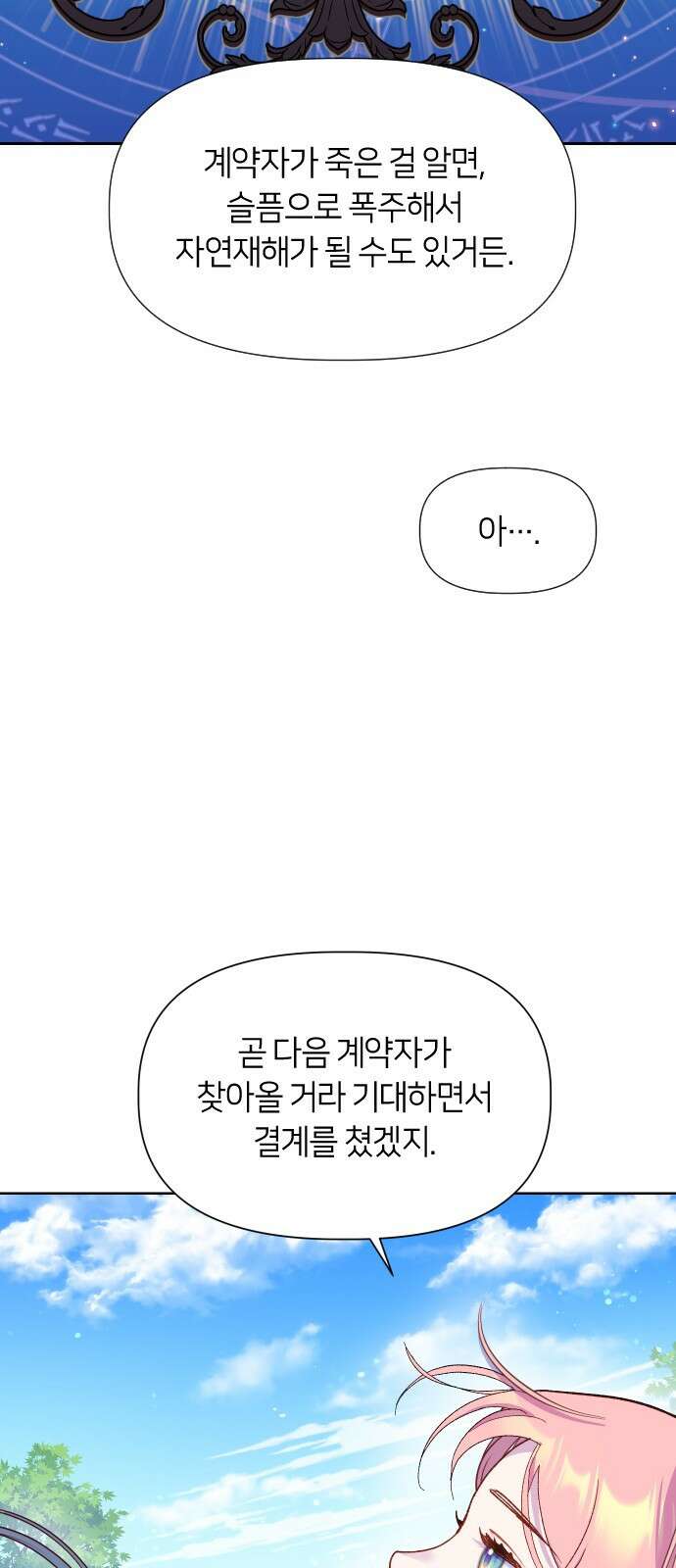 망겜의 현금술사 13화 42