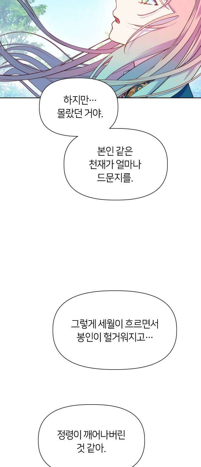 망겜의 현금술사 13화 43