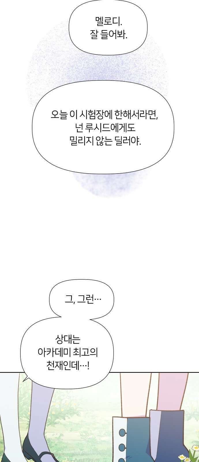 망겜의 현금술사 13화 66