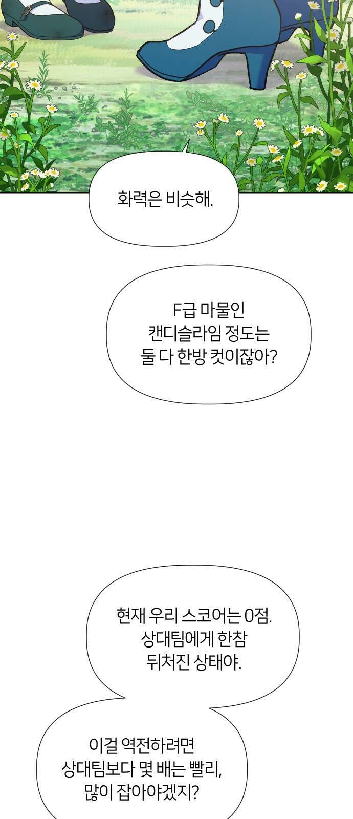 망겜의 현금술사 13화 67