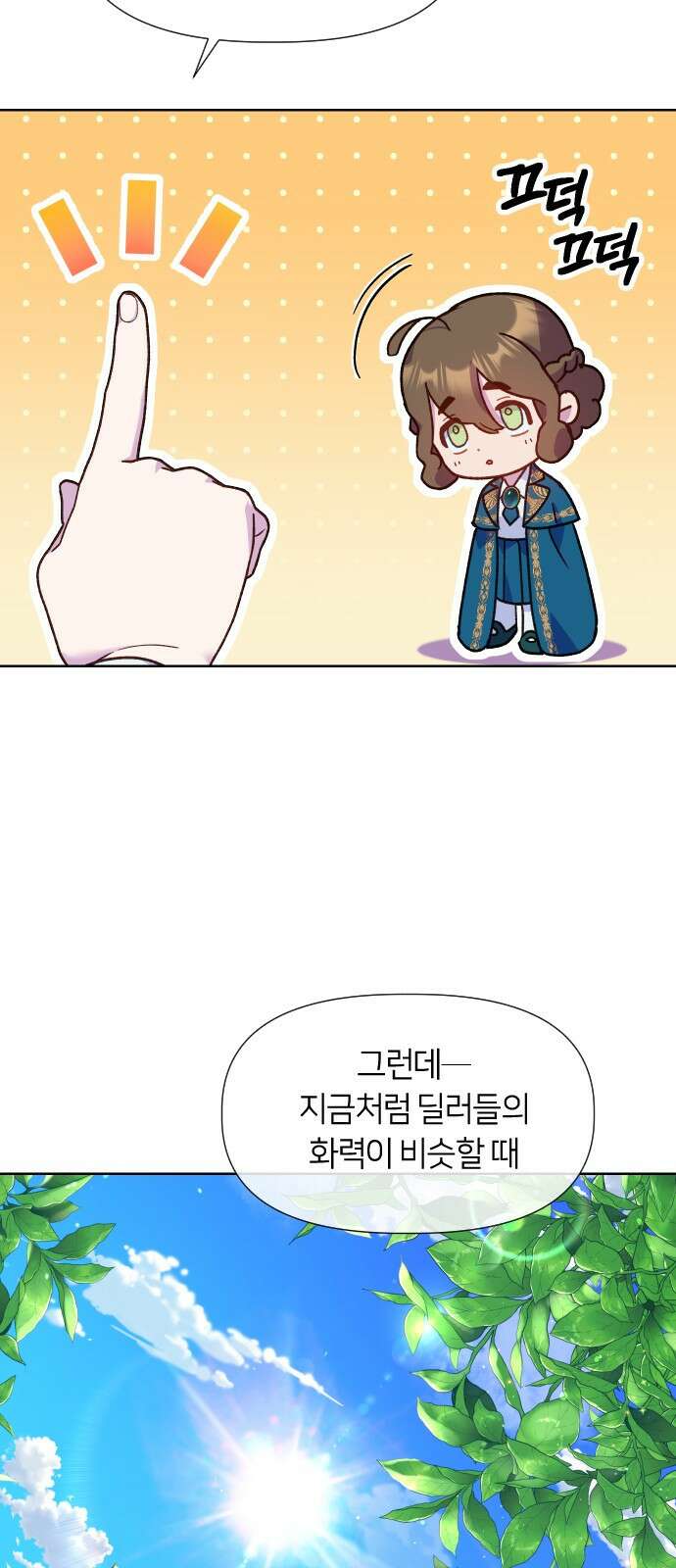 망겜의 현금술사 13화 68