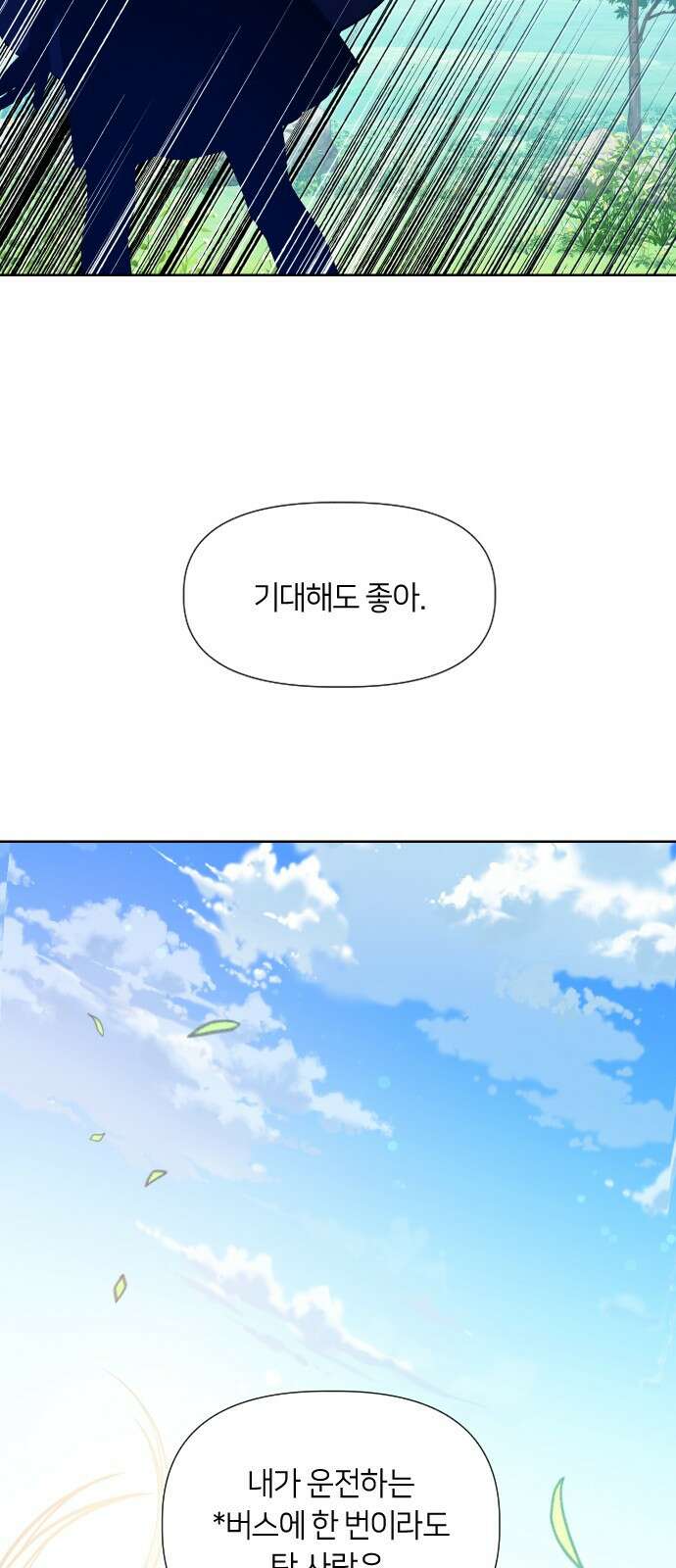 망겜의 현금술사 13화 72