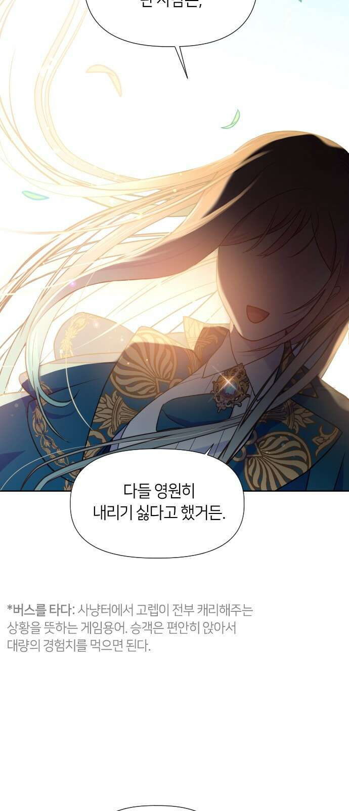 망겜의 현금술사 13화 73