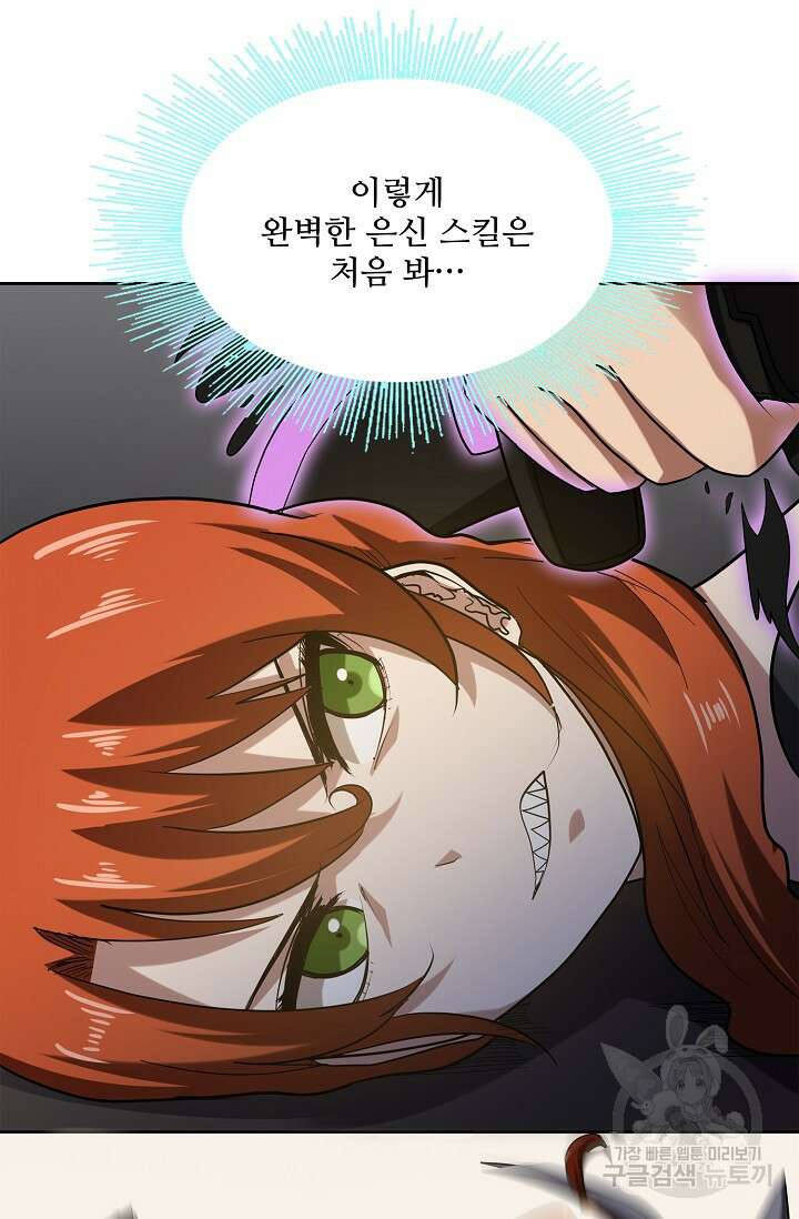 나홀로 무한 전직 45화 3