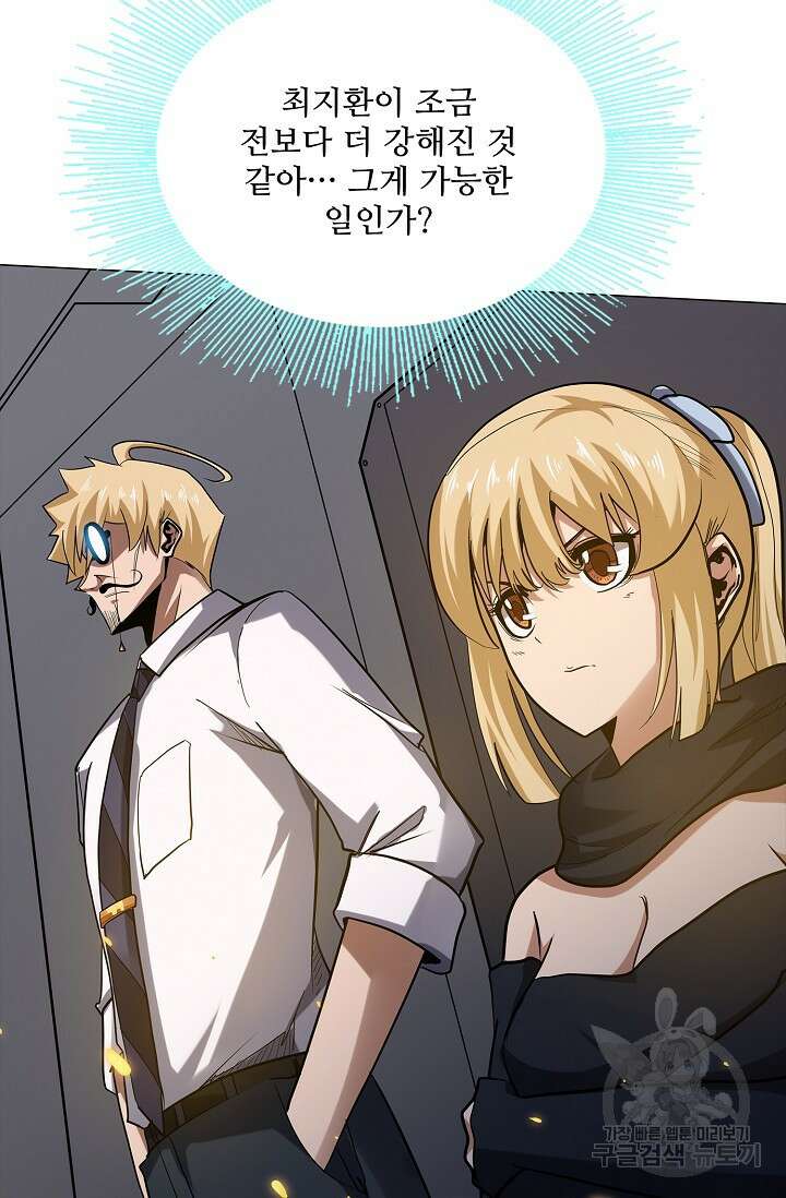 나홀로 무한 전직 45화 9