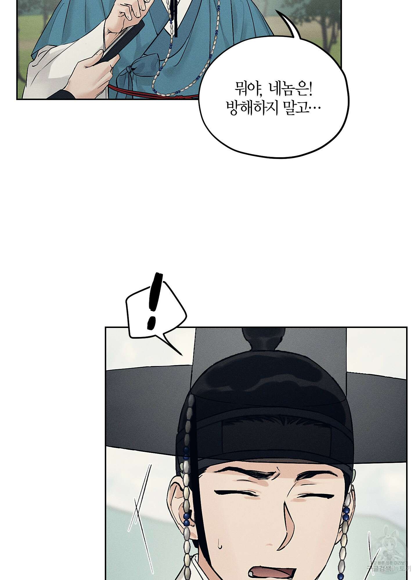 조선음구공방 33화 4