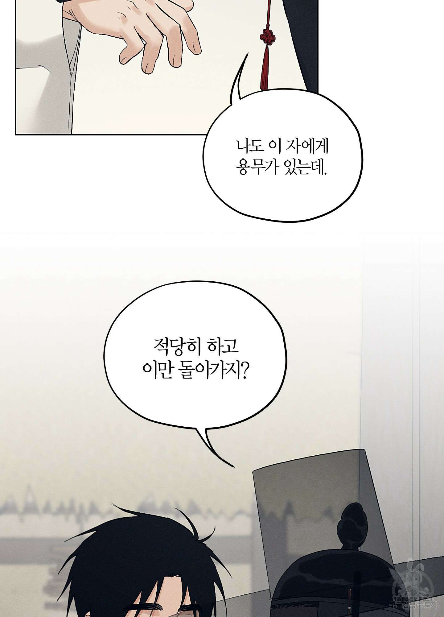 조선음구공방 33화 6