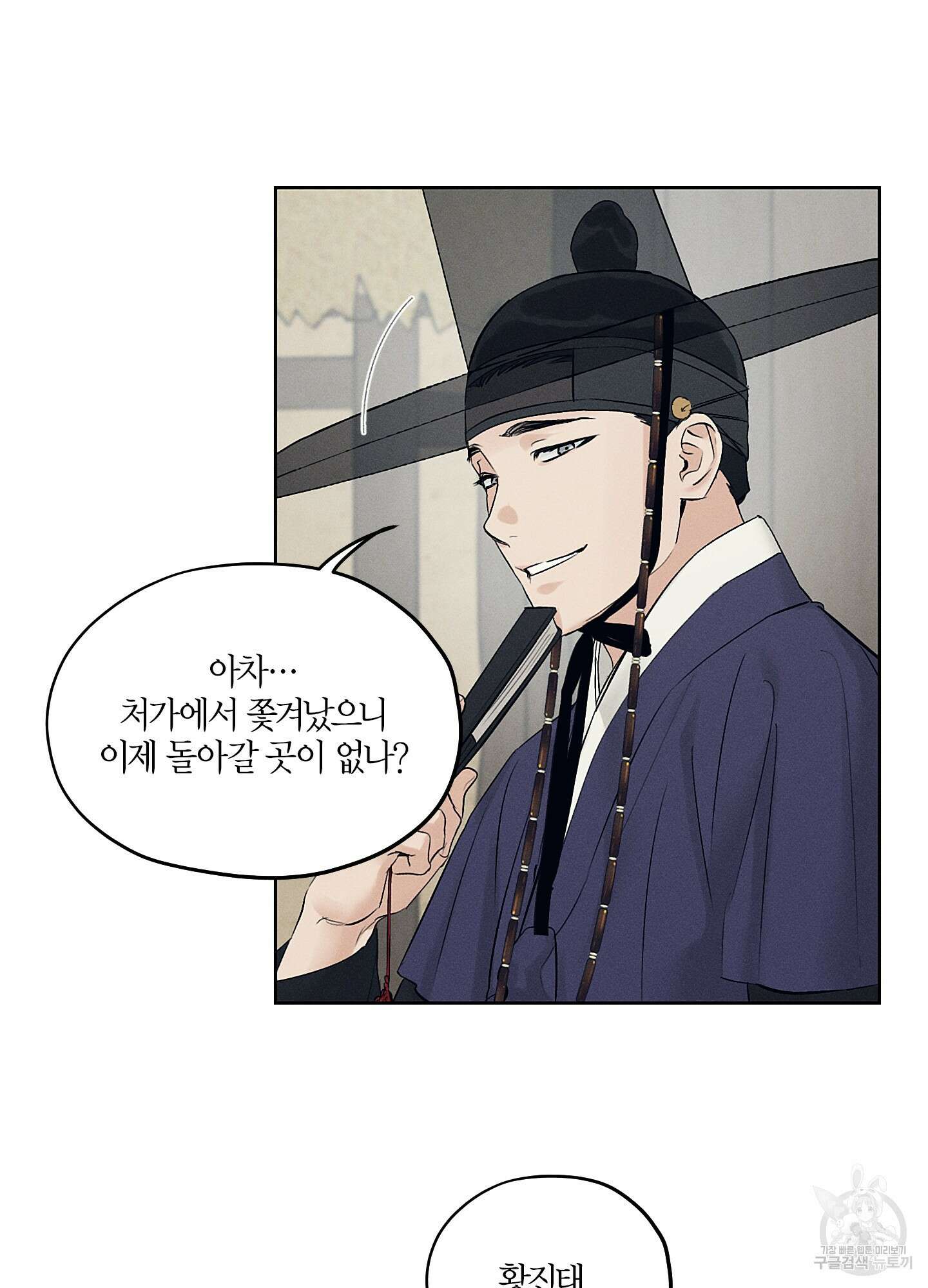 조선음구공방 33화 8