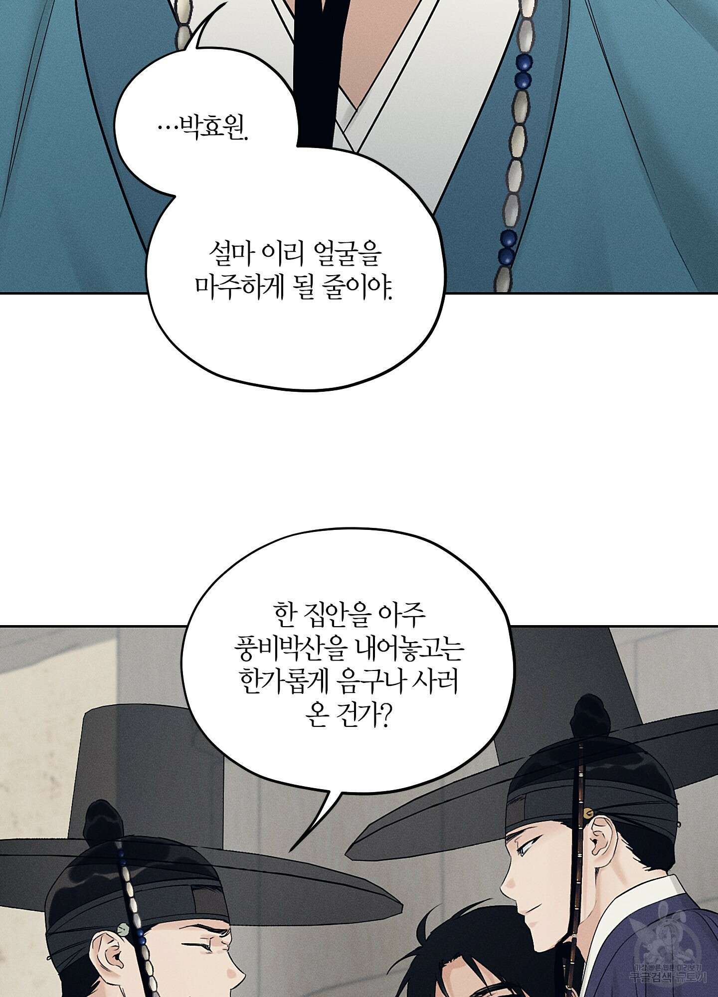 조선음구공방 33화 10