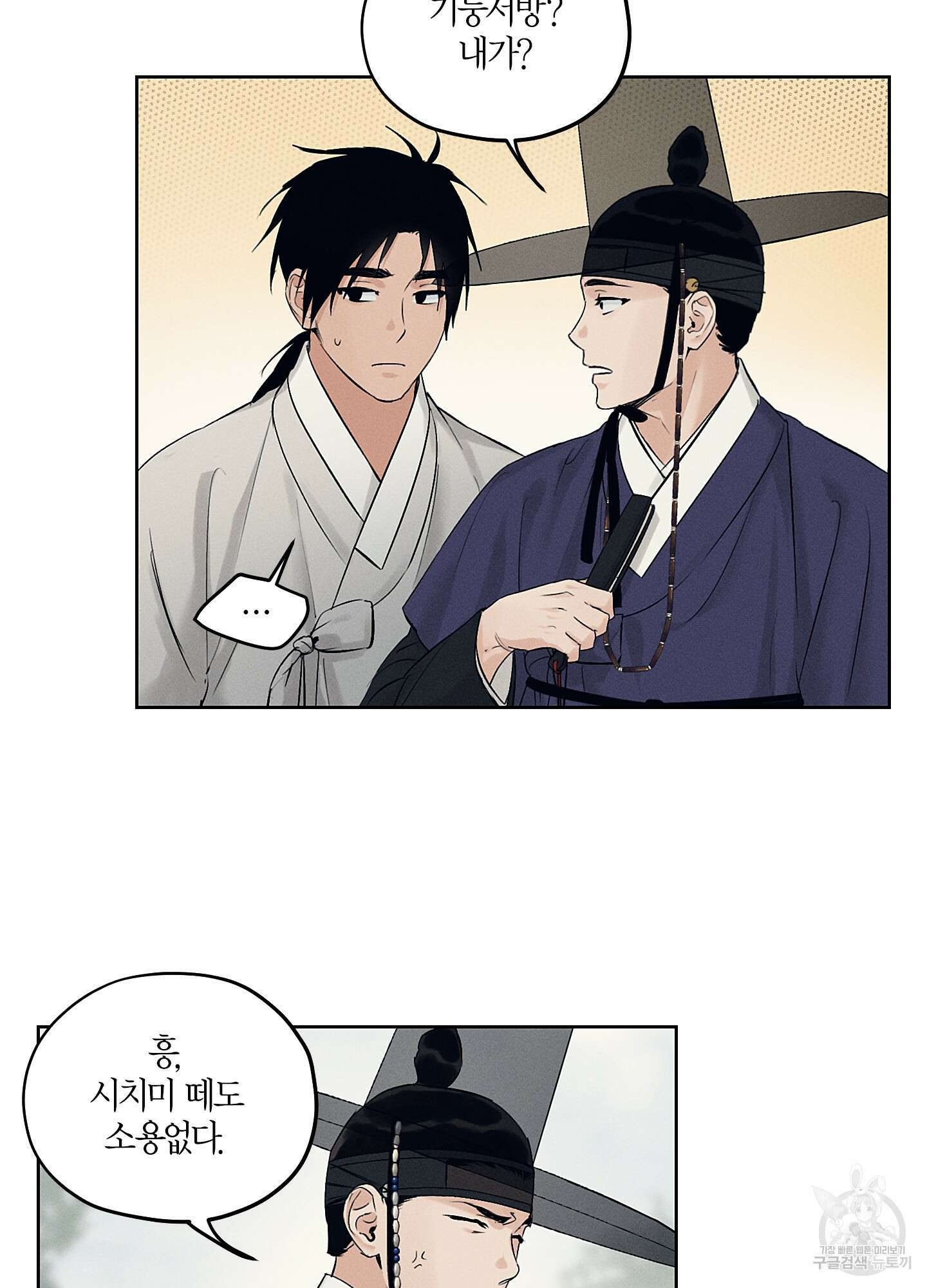 조선음구공방 33화 13