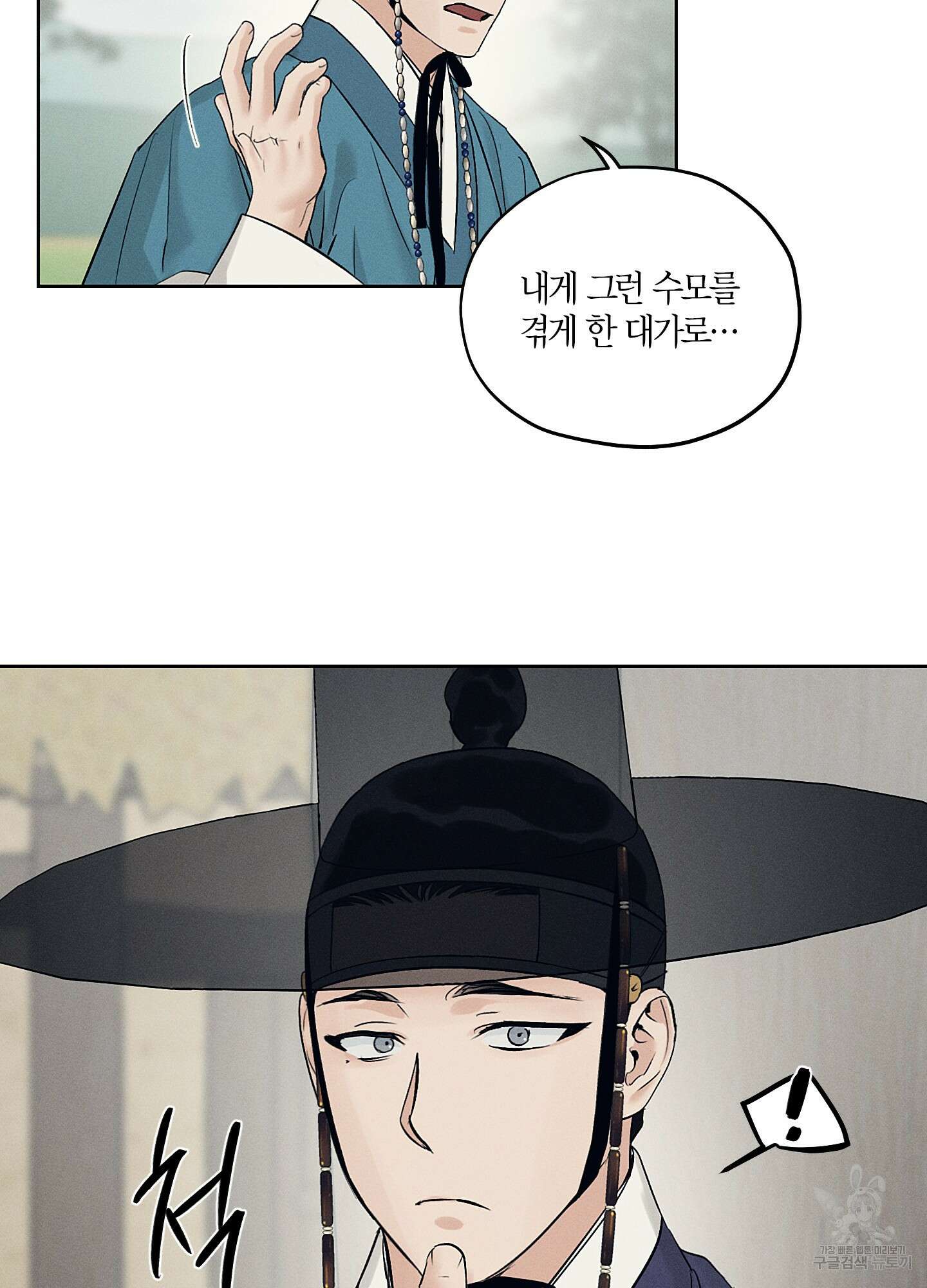 조선음구공방 33화 14