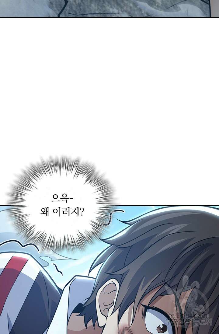 악역 플레이어는 강해지고 싶다 533화 3