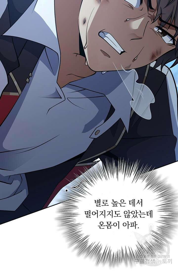악역 플레이어는 강해지고 싶다 533화 4