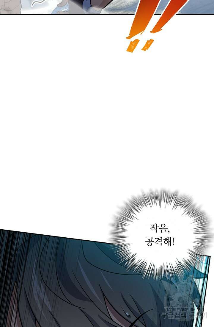 악역 플레이어는 강해지고 싶다 533화 6