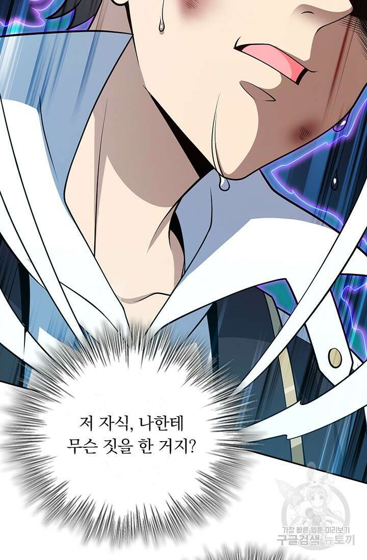 악역 플레이어는 강해지고 싶다 533화 10