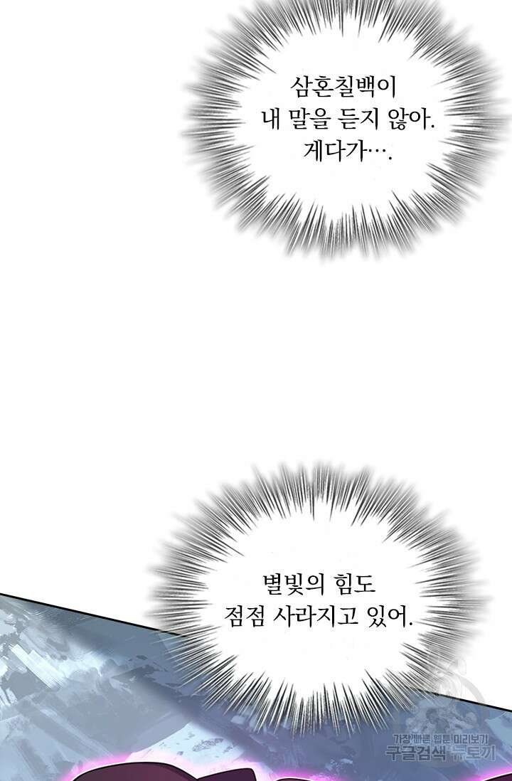 악역 플레이어는 강해지고 싶다 533화 11