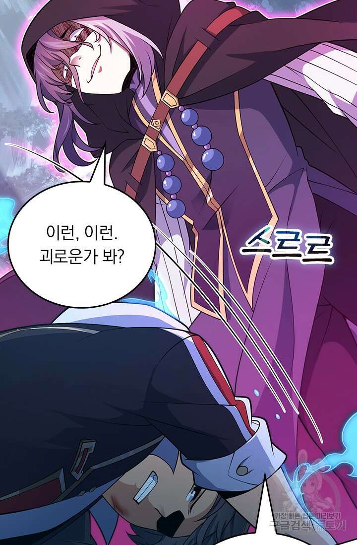 악역 플레이어는 강해지고 싶다 533화 12