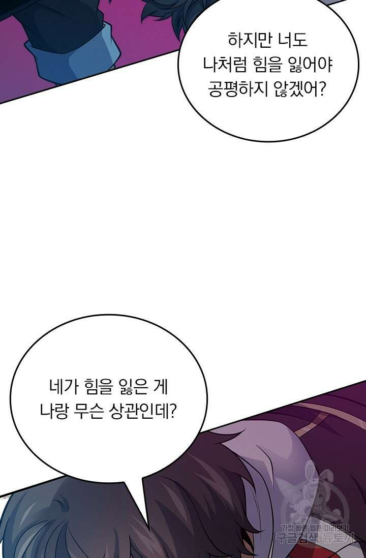 악역 플레이어는 강해지고 싶다 533화 13