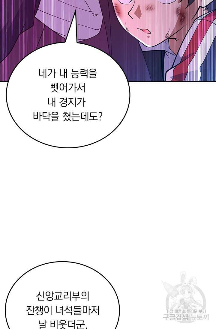 악역 플레이어는 강해지고 싶다 533화 16