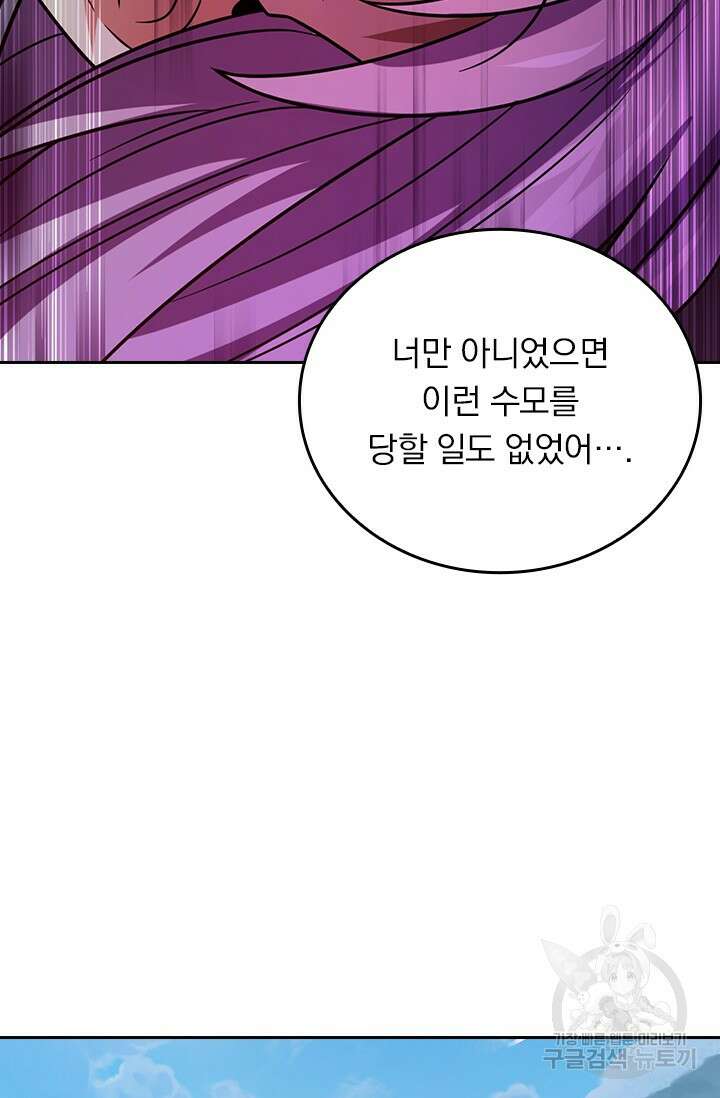 악역 플레이어는 강해지고 싶다 533화 18