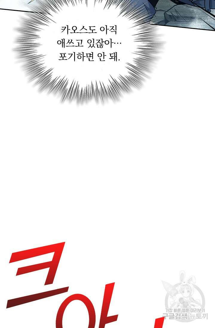 악역 플레이어는 강해지고 싶다 533화 22