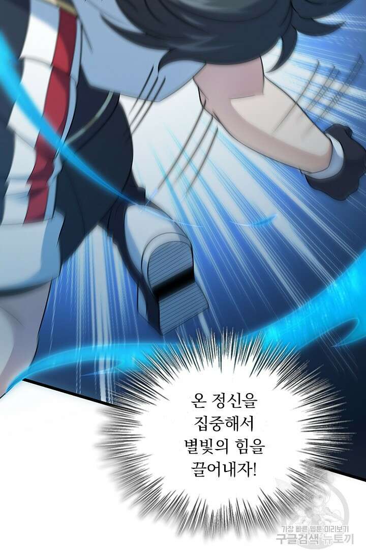 악역 플레이어는 강해지고 싶다 533화 24