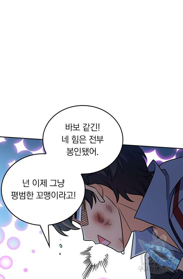 악역 플레이어는 강해지고 싶다 533화 28
