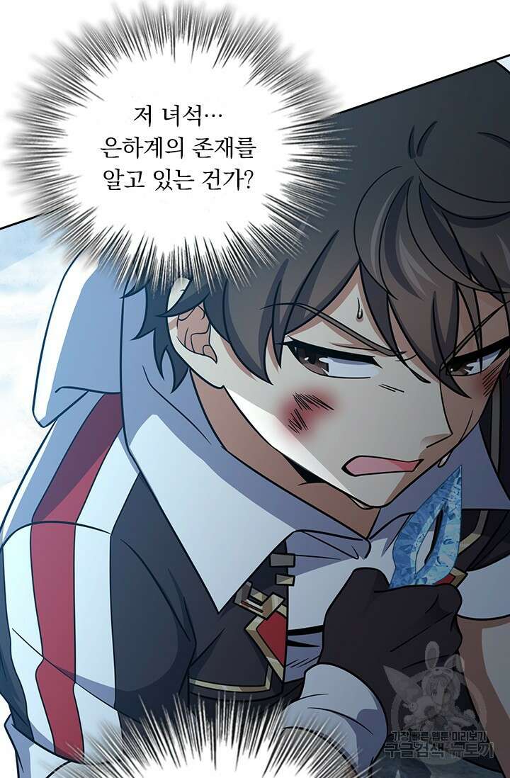 악역 플레이어는 강해지고 싶다 533화 30