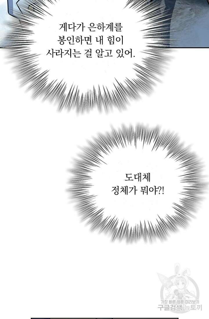 악역 플레이어는 강해지고 싶다 533화 31