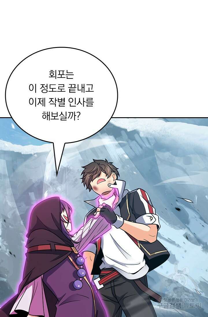 악역 플레이어는 강해지고 싶다 533화 33
