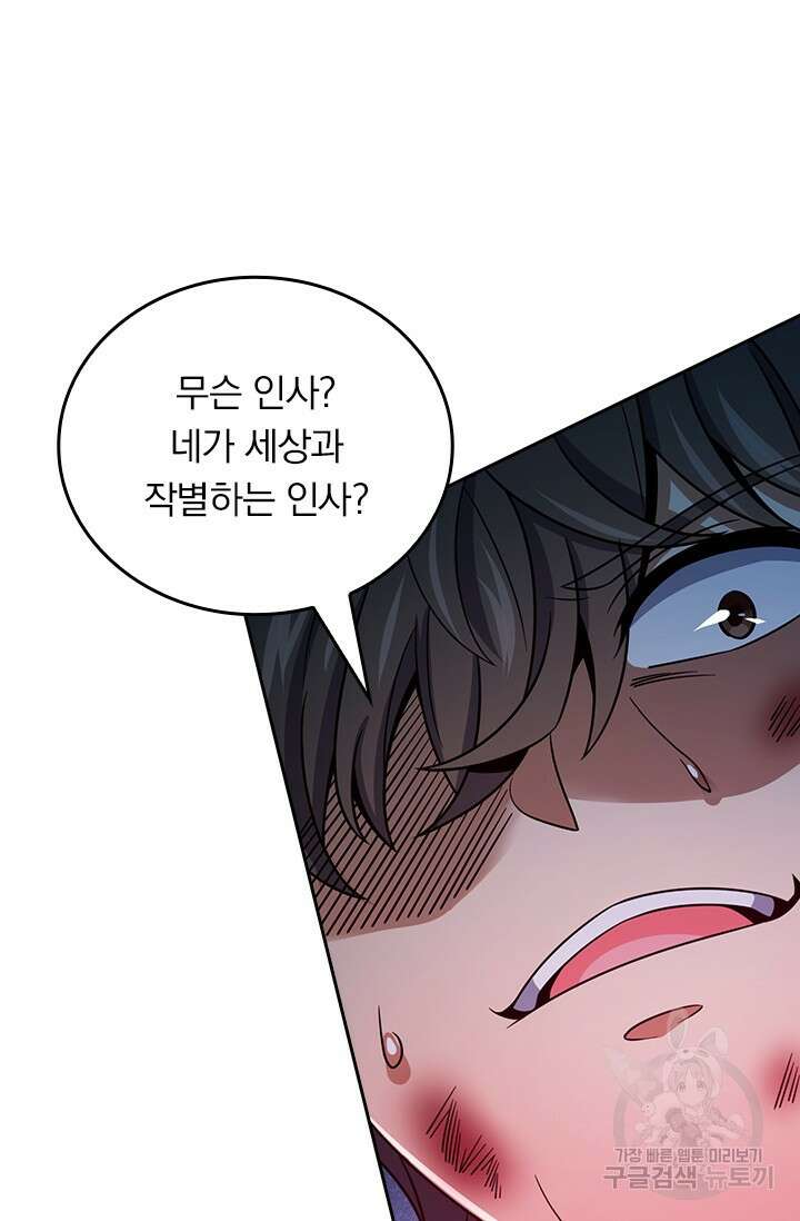 악역 플레이어는 강해지고 싶다 533화 35
